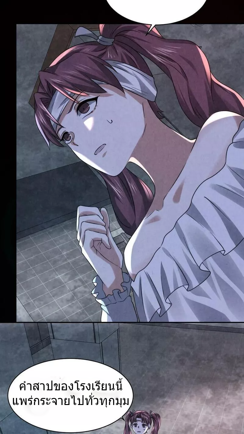 Overly Ferocious of Being Cautious ตอนที่ 38 หน้า 20