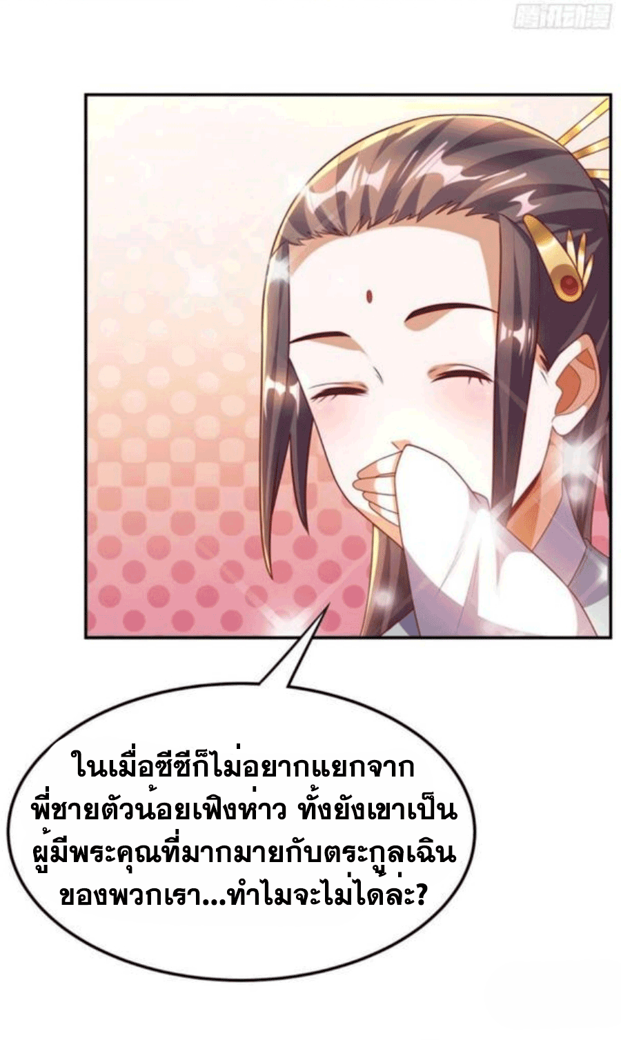 Wu ni ตอนที่ 204 หน้า 4