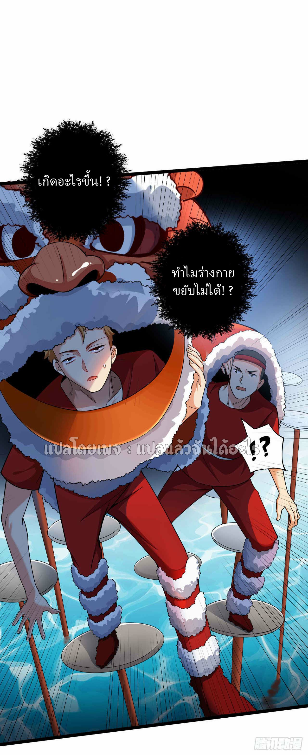 สุดยอดลูกเขยฟ้าประทาน ตอนที่ 37 หน้า 16