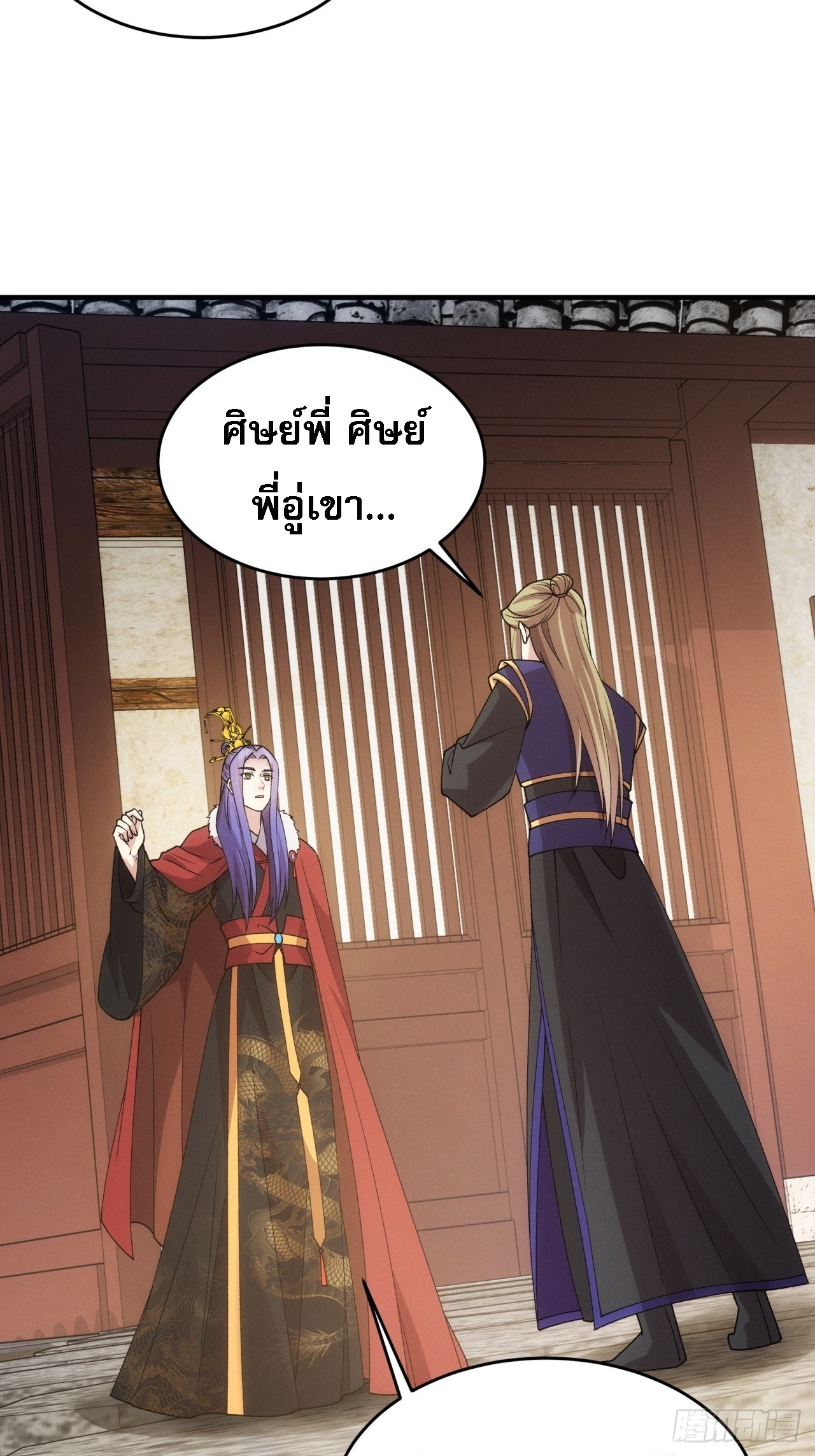 ข้าจะกำหนดชะตาตัวเอง ทันจีน ตอนที่ 193 หน้า 8