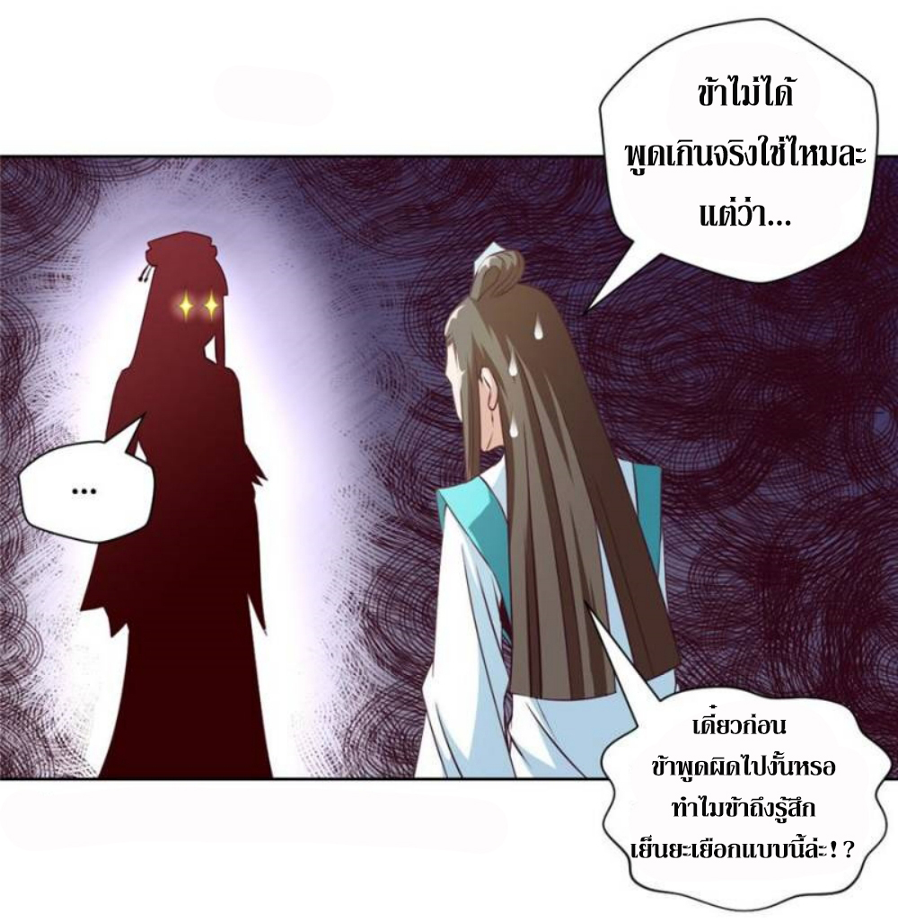 Doomed to be a king ตอนที่ 16 หน้า 15