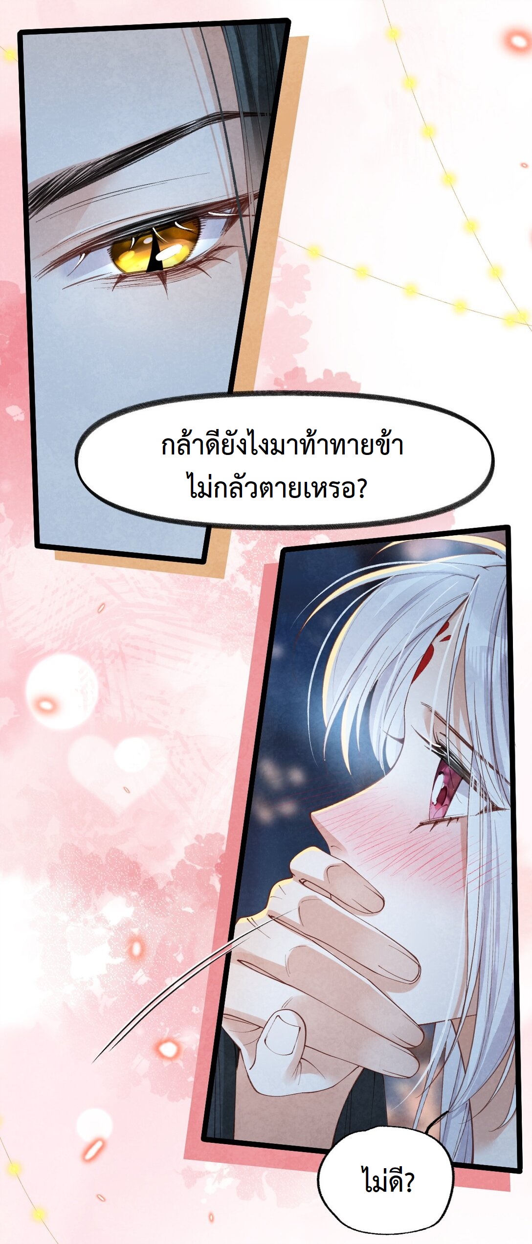 เส้นทางเอาชีวิตรอดของบรรณาการ ตอนที่ 19 หน้า 4