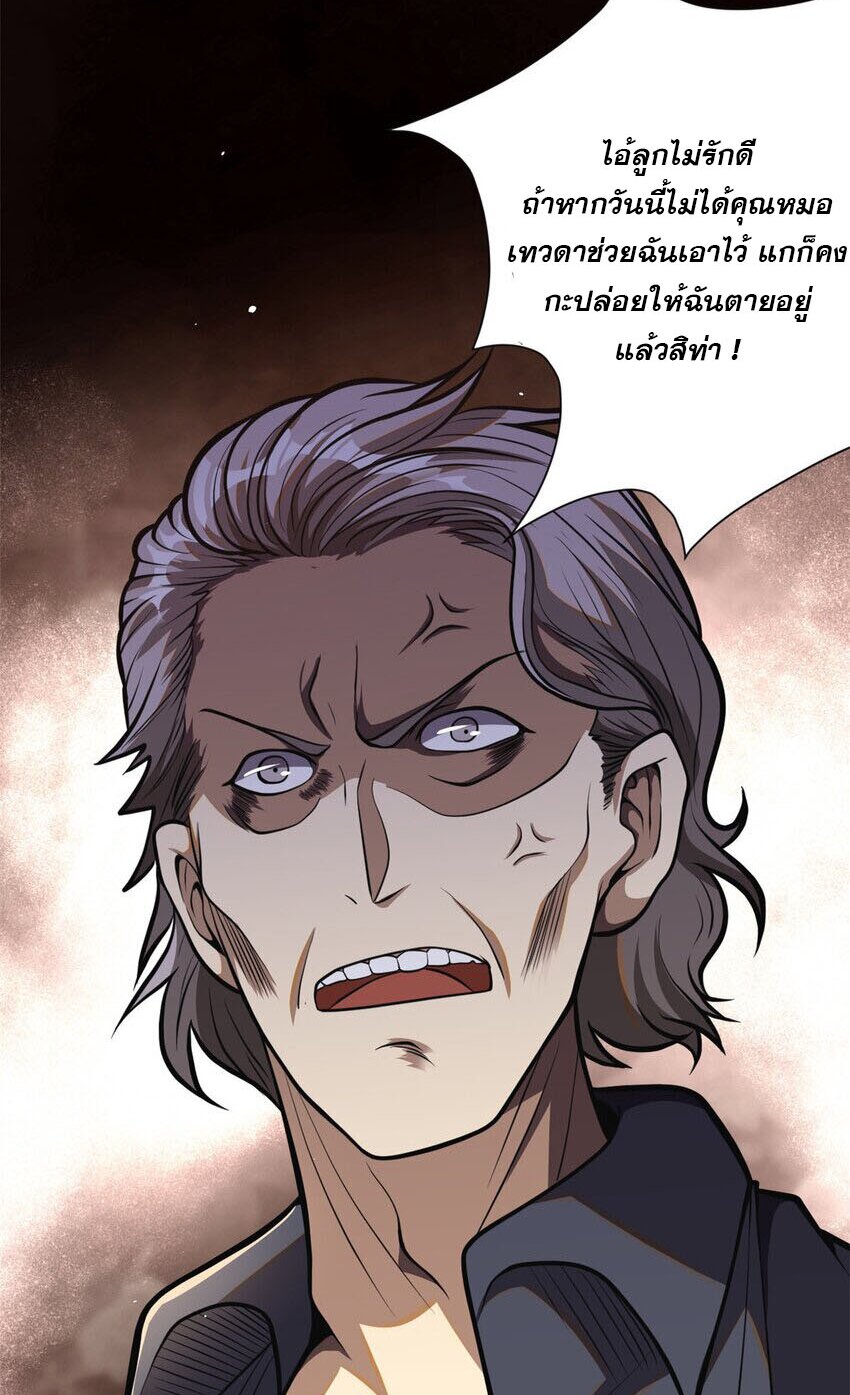 Urban god medicine ตอนที่ 10 หน้า 43