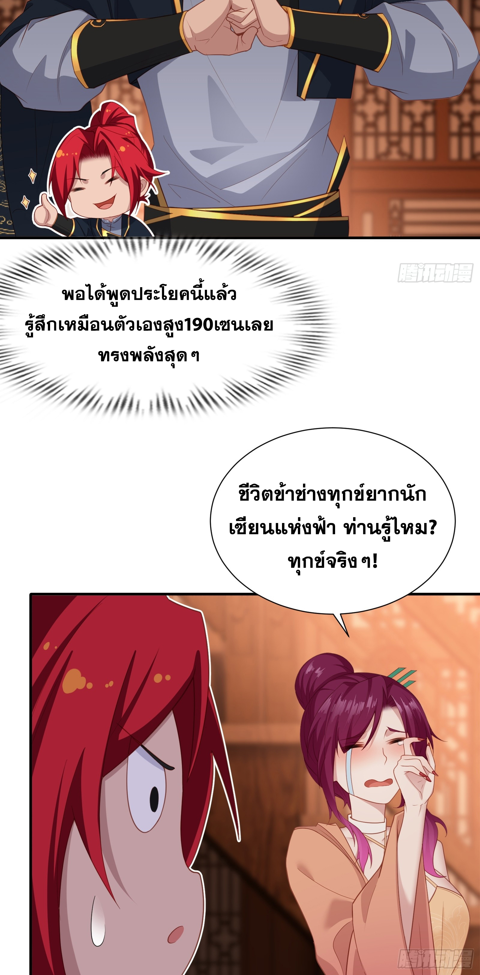 ข้ามโลกมาเป็นNPC ตอนที่ 6 หน้า 32