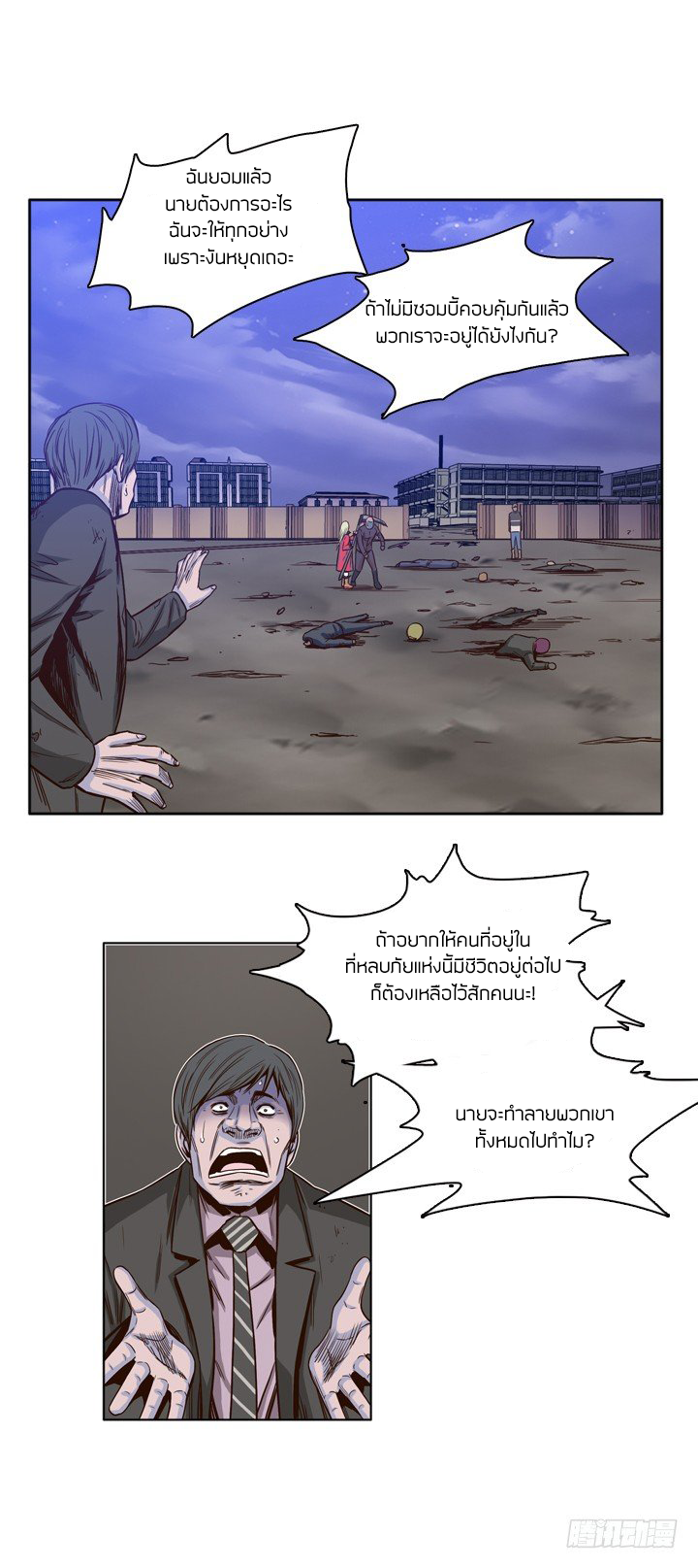 Ubdead king ตอนที่ 30 หน้า 9