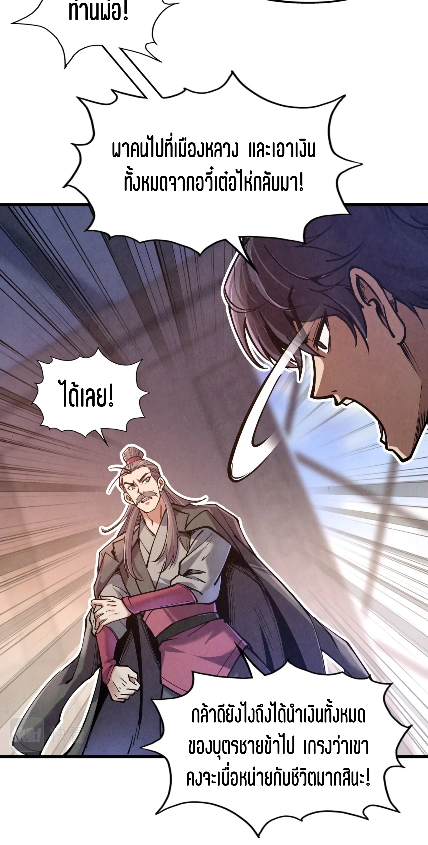 มหาเทพนิรันดร์กาล ตอนที่ 31 หน้า 32