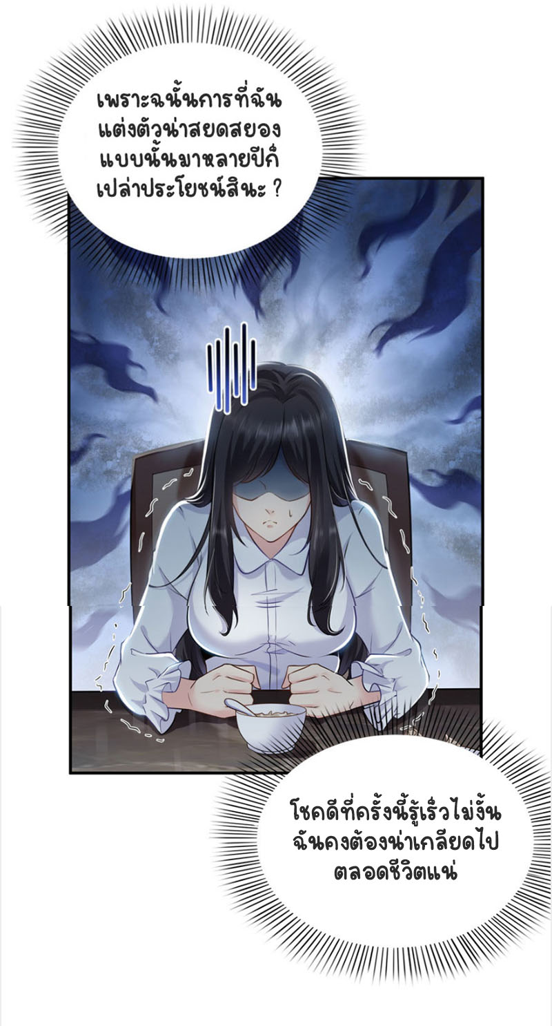 (ชนจีน)Perfect Secret Love The Bad New Wife Is a Little Sweet ตอนที่ 6 หน้า 24