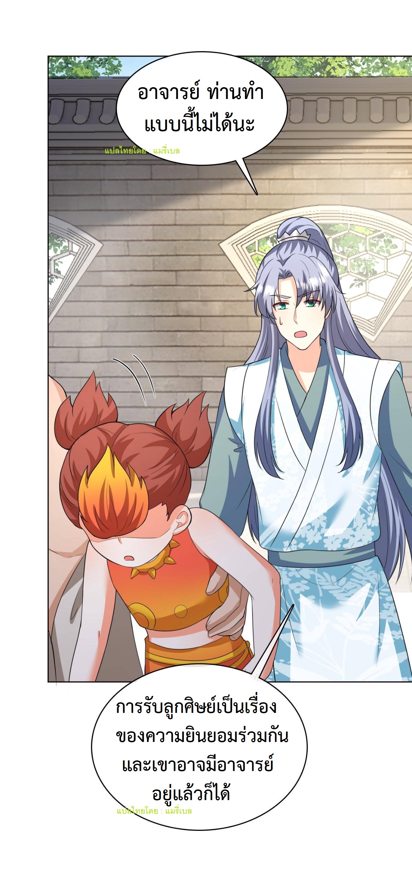 ปีศาจที่ไร้เทียมทานในโลก ตอนที่ 55 หน้า 4