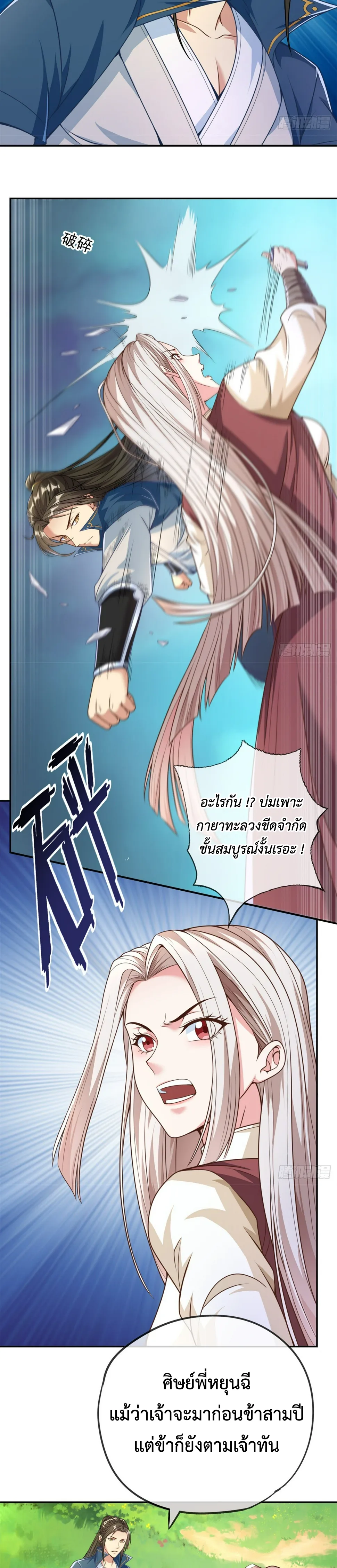(ทันจีน) Unlimited God System (ระบบศักดิ์สิทธิ์ไร้ขีดจำกัด) ตอนที่ 37 หน้า 2