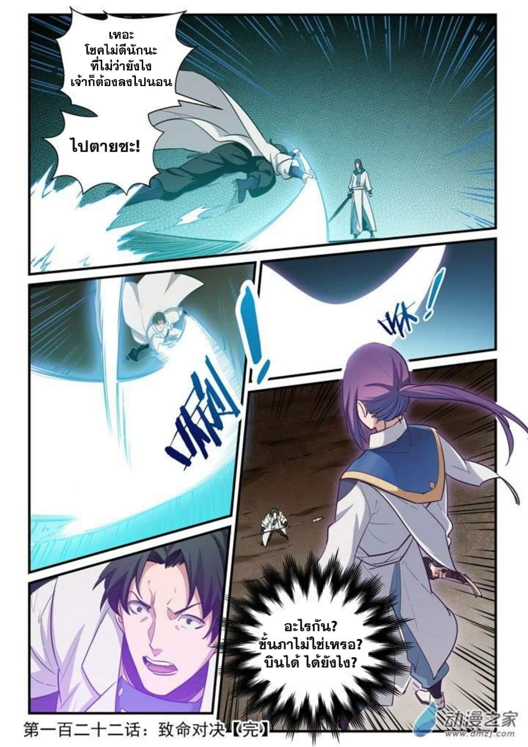 Apotheosis – การยกระดับสู่สถานะของพระเจ้า ตอนที่ 125 หน้า 2