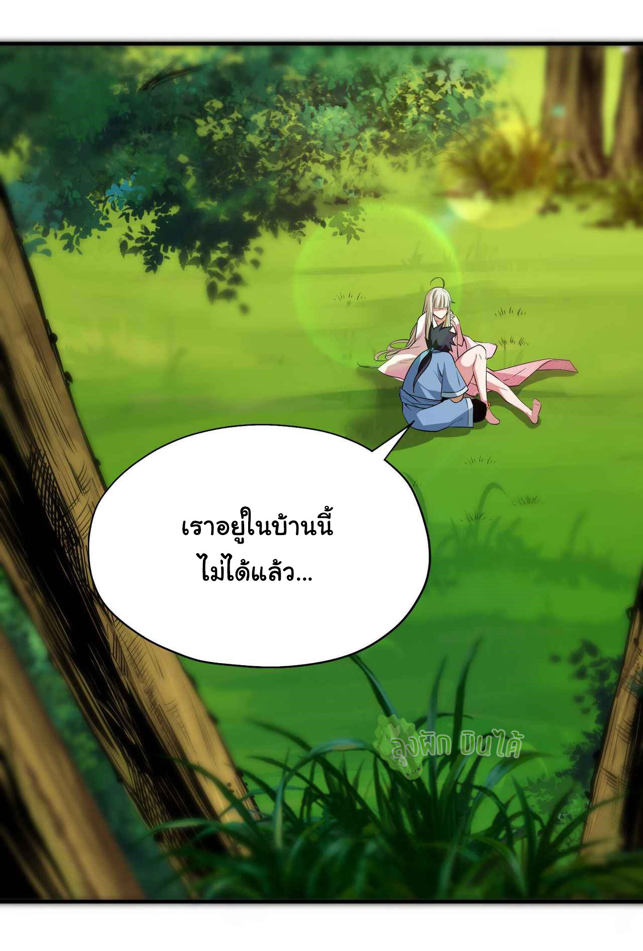 I Just Want To Be Killed (ฉันอยากจะโดนฆ่า) ตอนที่ 4 หน้า 13