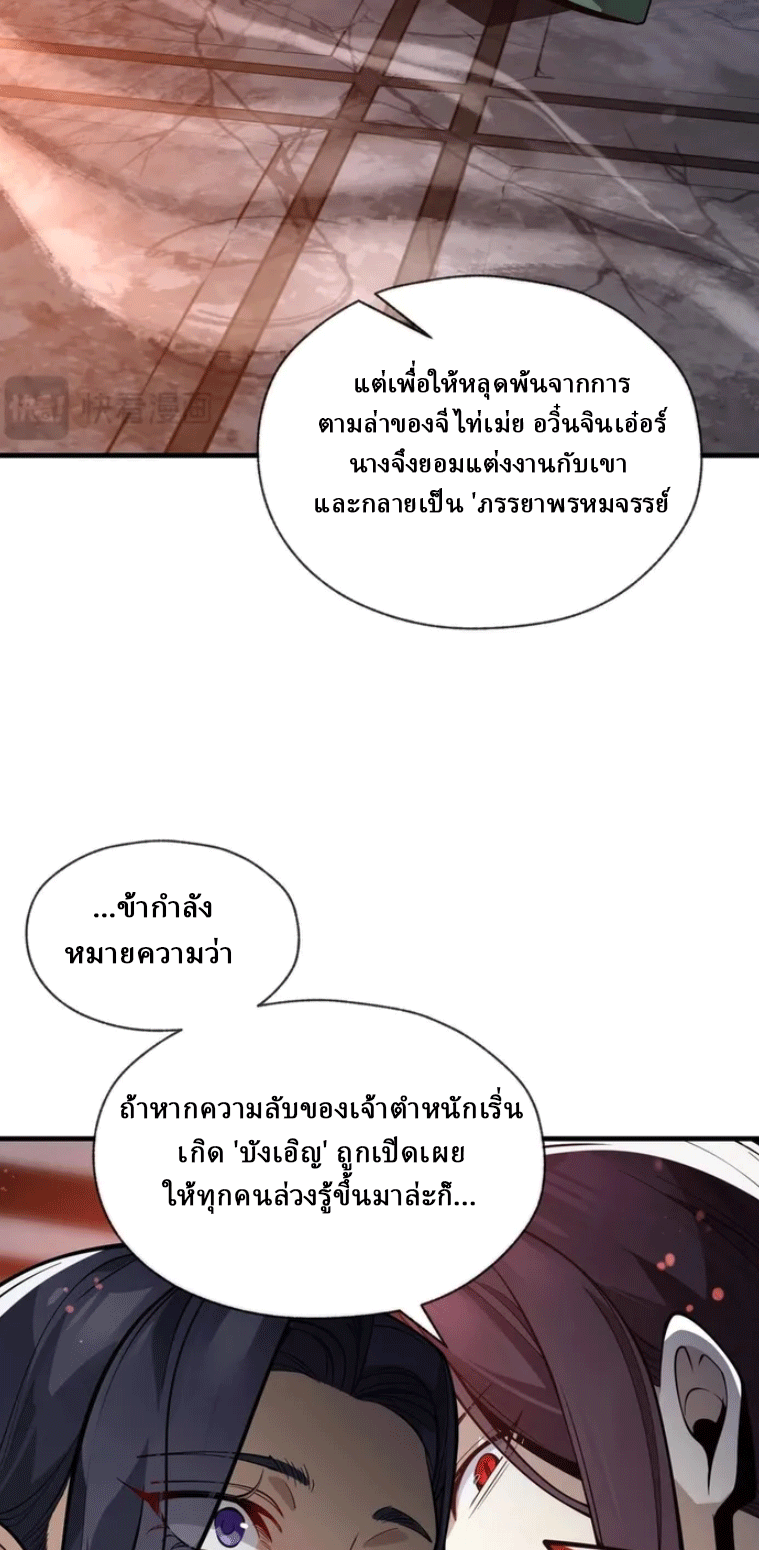 จอมมารสุดแกร่ง ล้างแค้นศิษย์ทรยศ ตอนที่ 23 หน้า 22