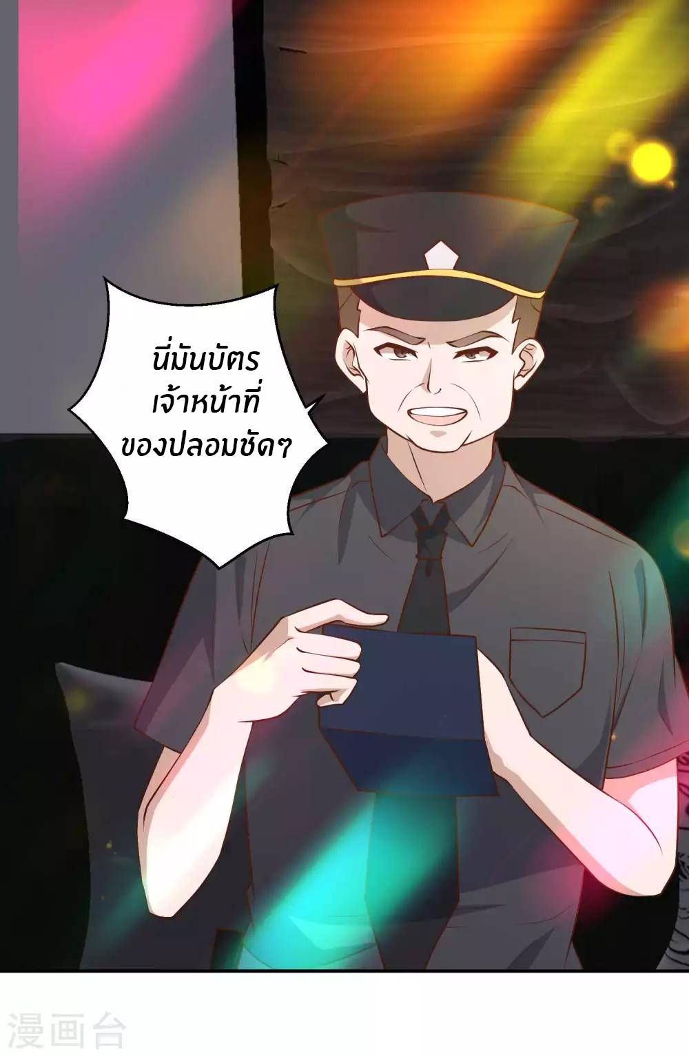 God Fisherman ตอนที่ 37 หน้า 2