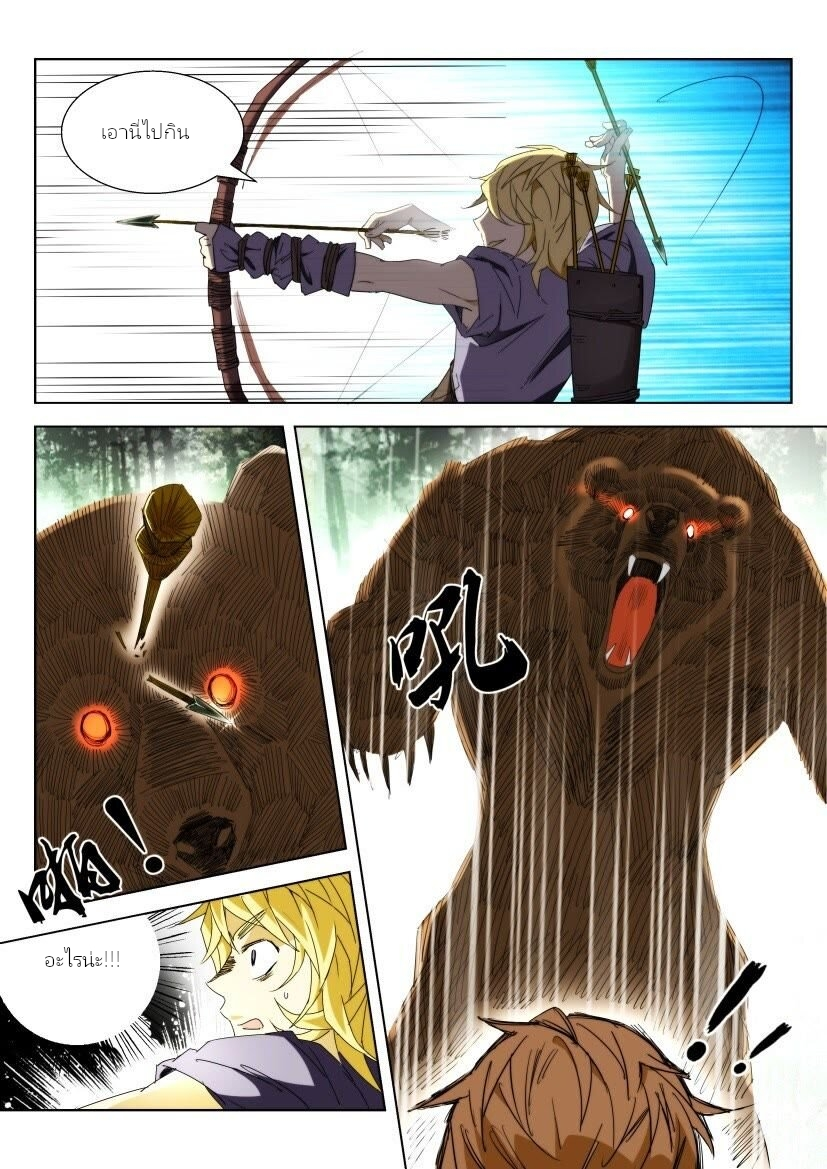 พงศาวดารเทพใบไม้ผลิ THE SPRING-AUTUMN APOTHEOSIS ตอนที่ 1 หน้า 11