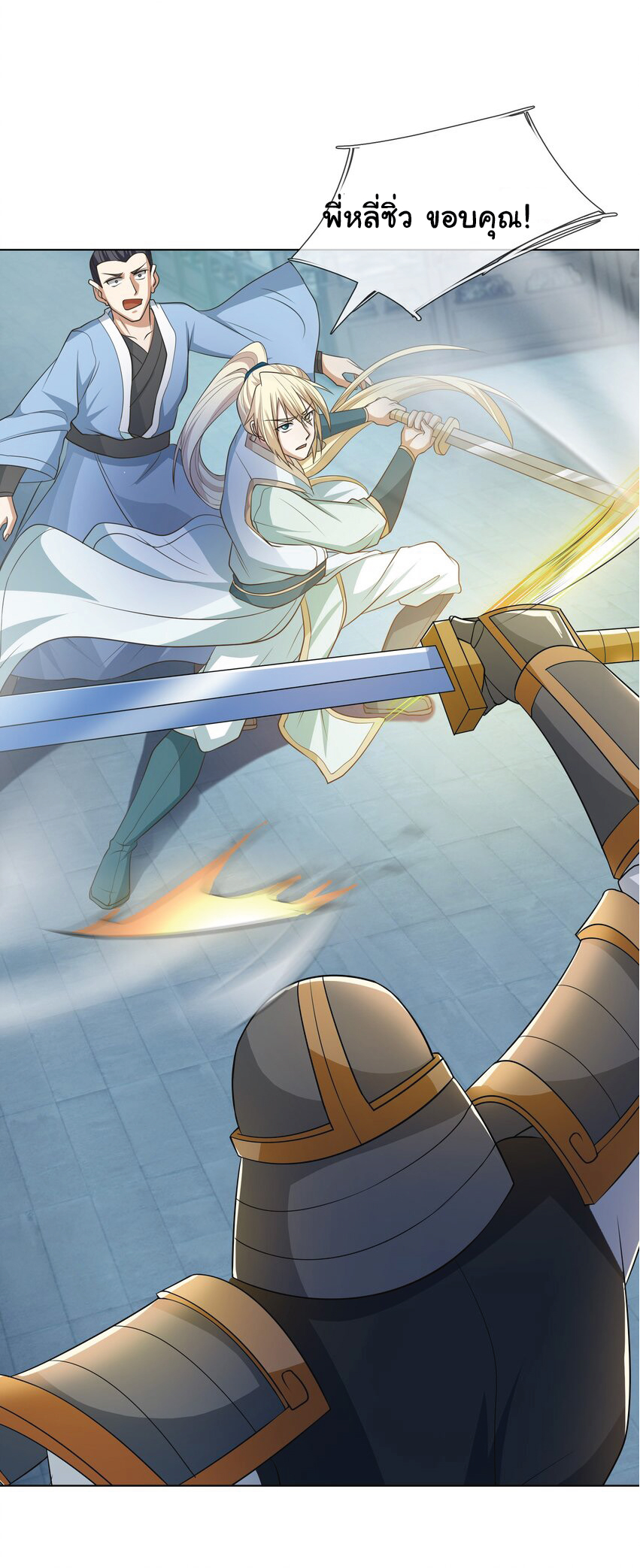 Being a Teacher is Invincible in World ตอนที่ 60 หน้า 47