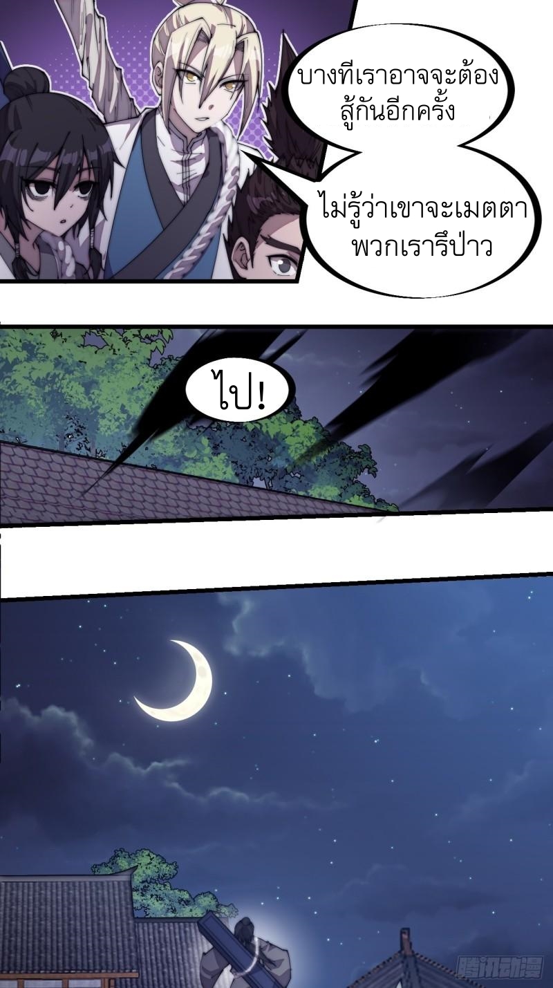 Starting a Mountain ตอนที่ 209 หน้า 17