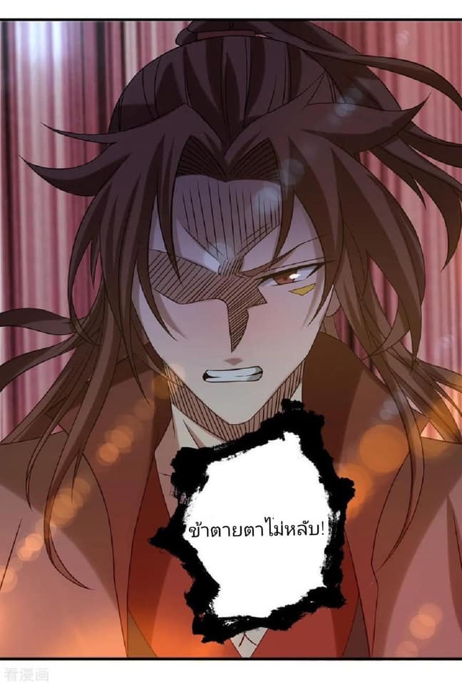 Reversal of God King ตอนที่ 39 หน้า 21