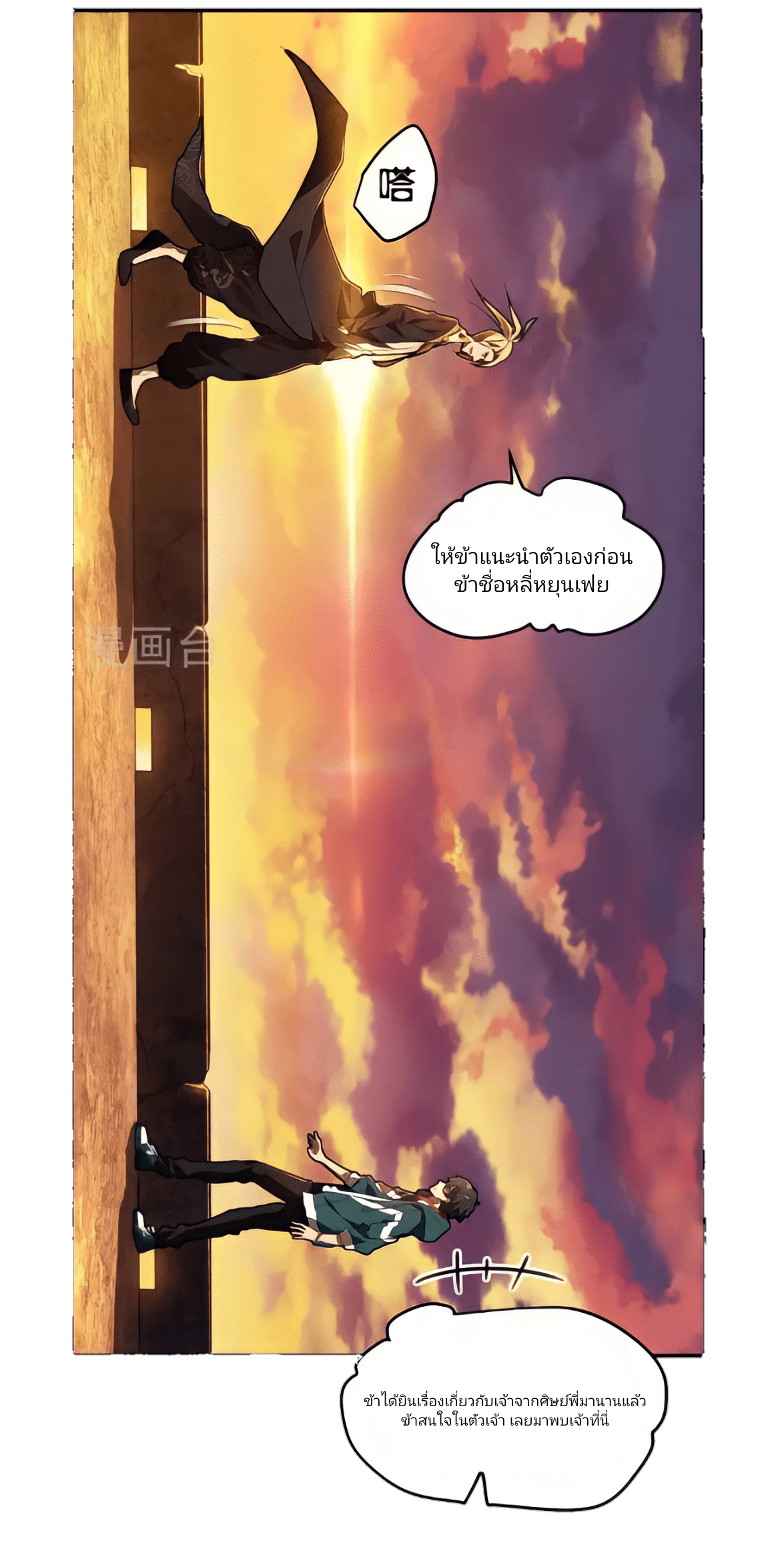 สวรรค์นภาหมื่นบรรพกาล ตอนที่ 2 หน้า 17