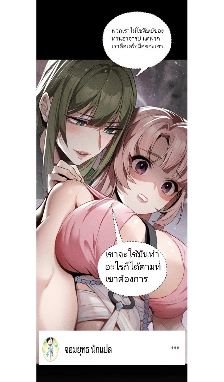 ข้าคือจอมวายร้ายที่ถูกลูกศิษย์จ้องจะฆ่า ตอนที่ 2 หน้า 23