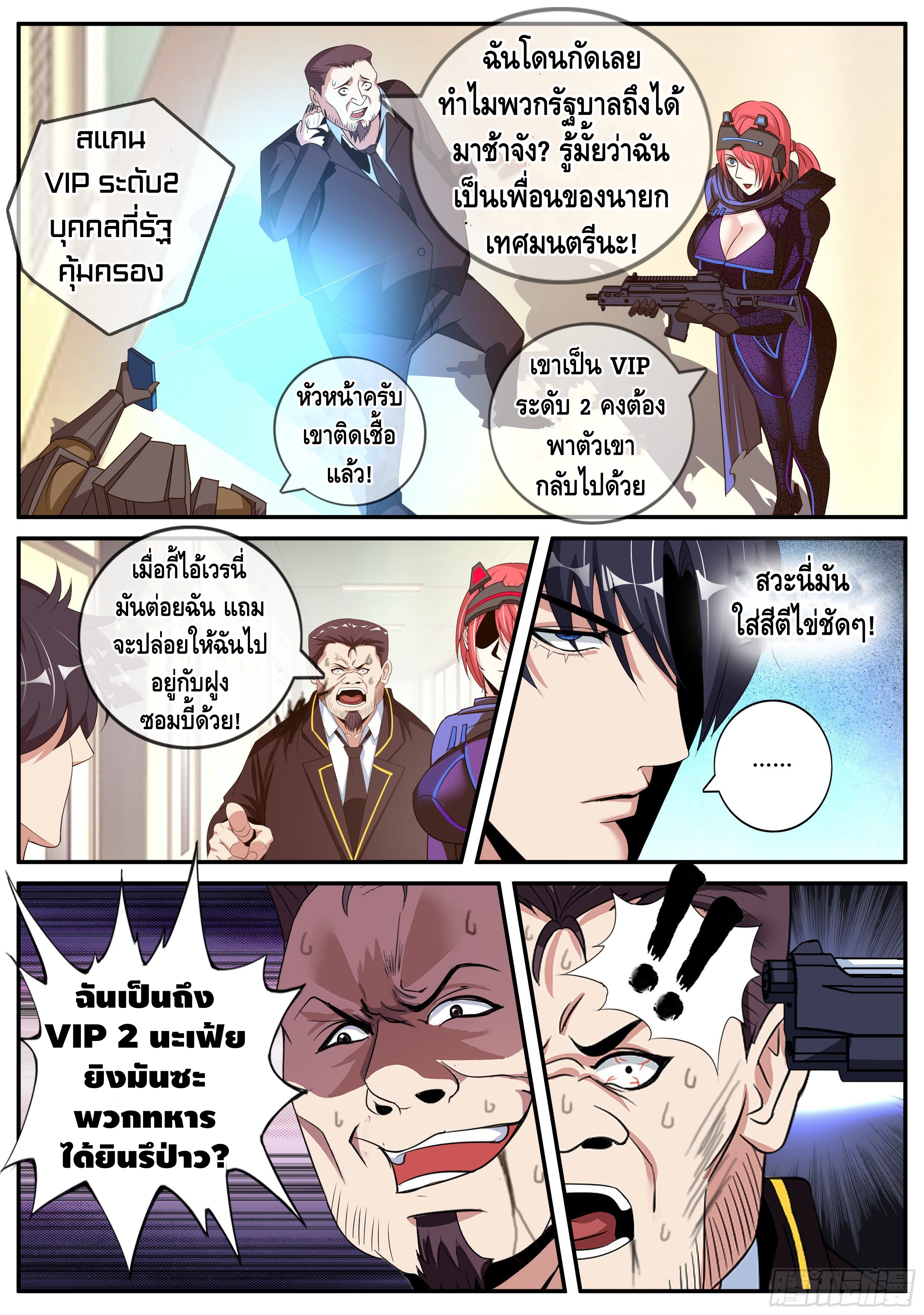 Apocalyptic dungeon ตอนที่ 9 หน้า 8