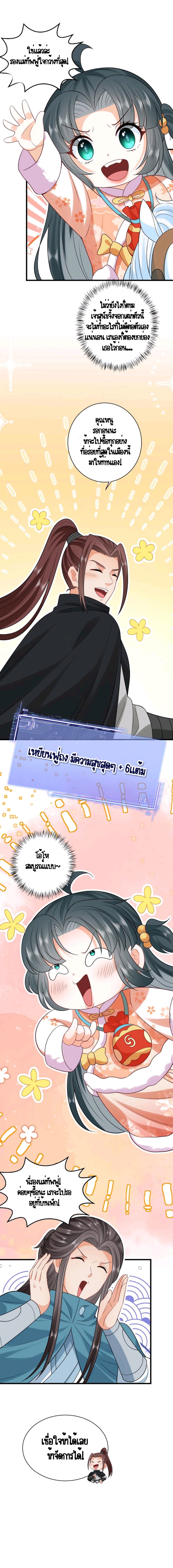ชีวิตนี้ของเจ้าข้าจ่ายเอง มาบ้าด้วยกันเถอะ! ตอนที่ 40 หน้า 4