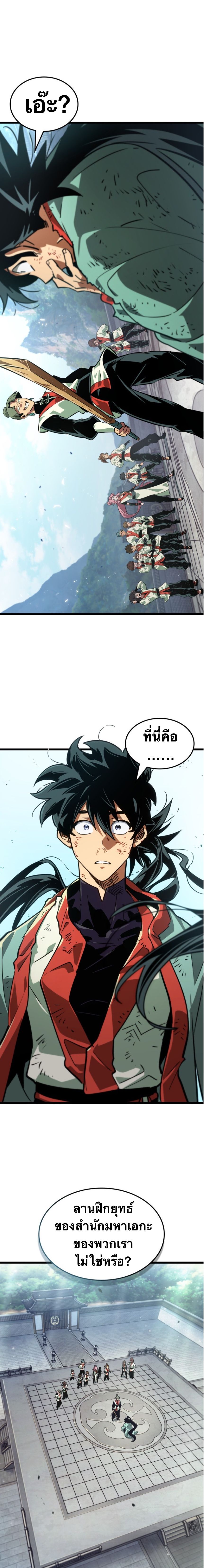 จอมยุทธ์อัจฉริยะผู้จำได้ทุกสรรพสิ่ง(The Martial Genius Who Remembers Everything) ตอนที่ 1 หน้า 13