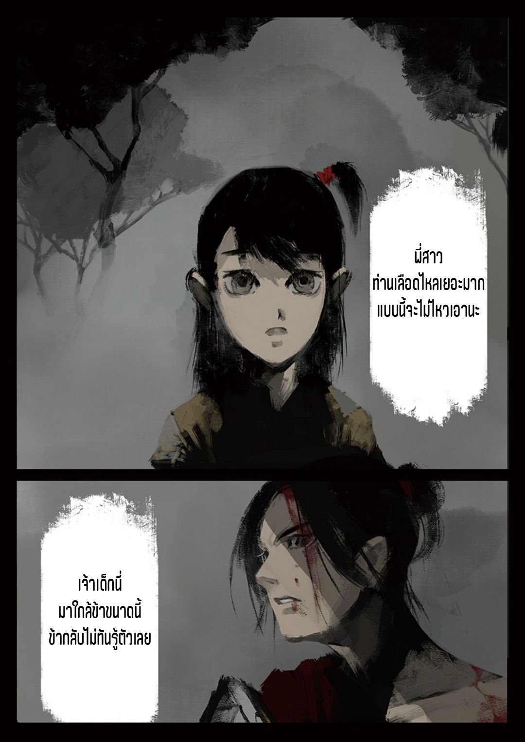 บันทึกปราบปีศาจ ตอนที่ 30 หน้า 10