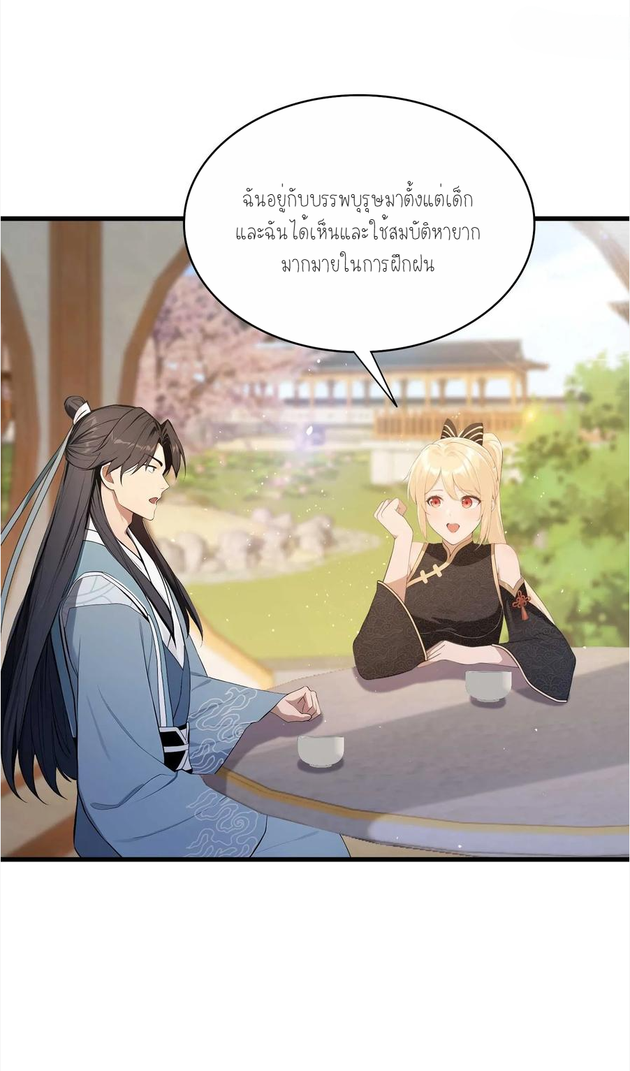 ฉันเป็นไม่รู้ตัวเองว่าโหด~ ตอนที่ 12 หน้า 2