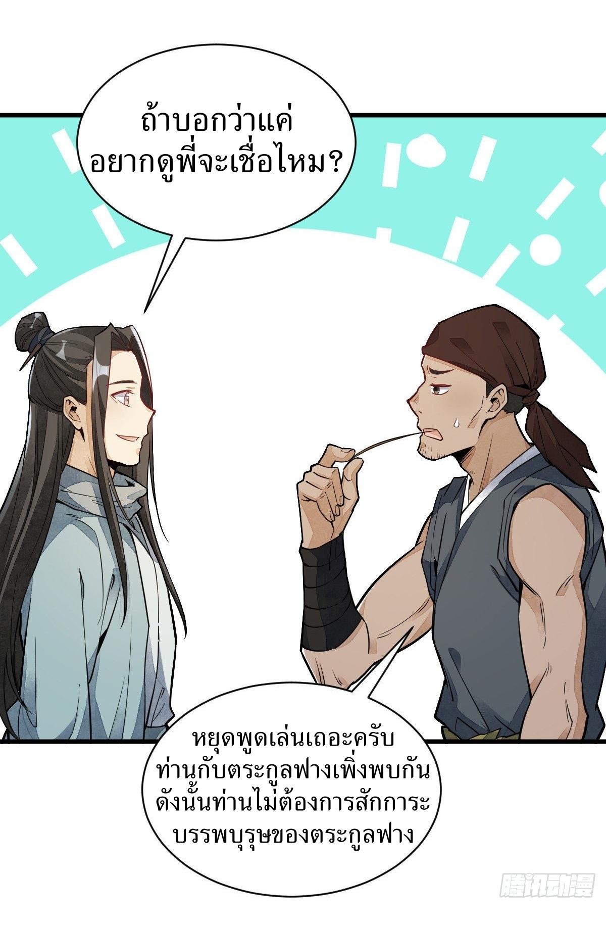 Lan Ke Qi Yuan ตอนที่ 48 หน้า 33