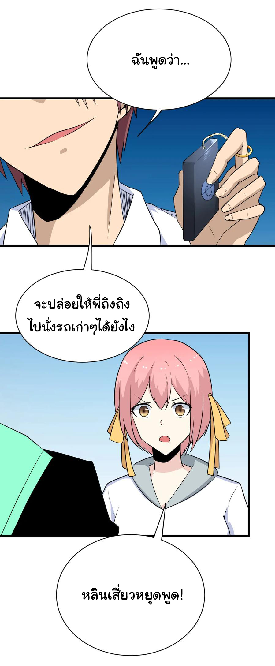 Sanjie Taobao Store ระบบร้านค้าเทพเจ้า ตอนที่ 204 หน้า 11