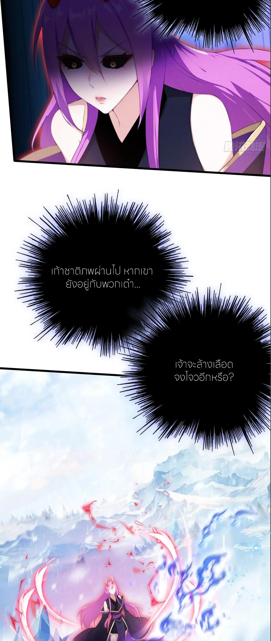ฉันเป็นไม่รู้ตัวเองว่าโหด~ ตอนที่ 91 หน้า 36