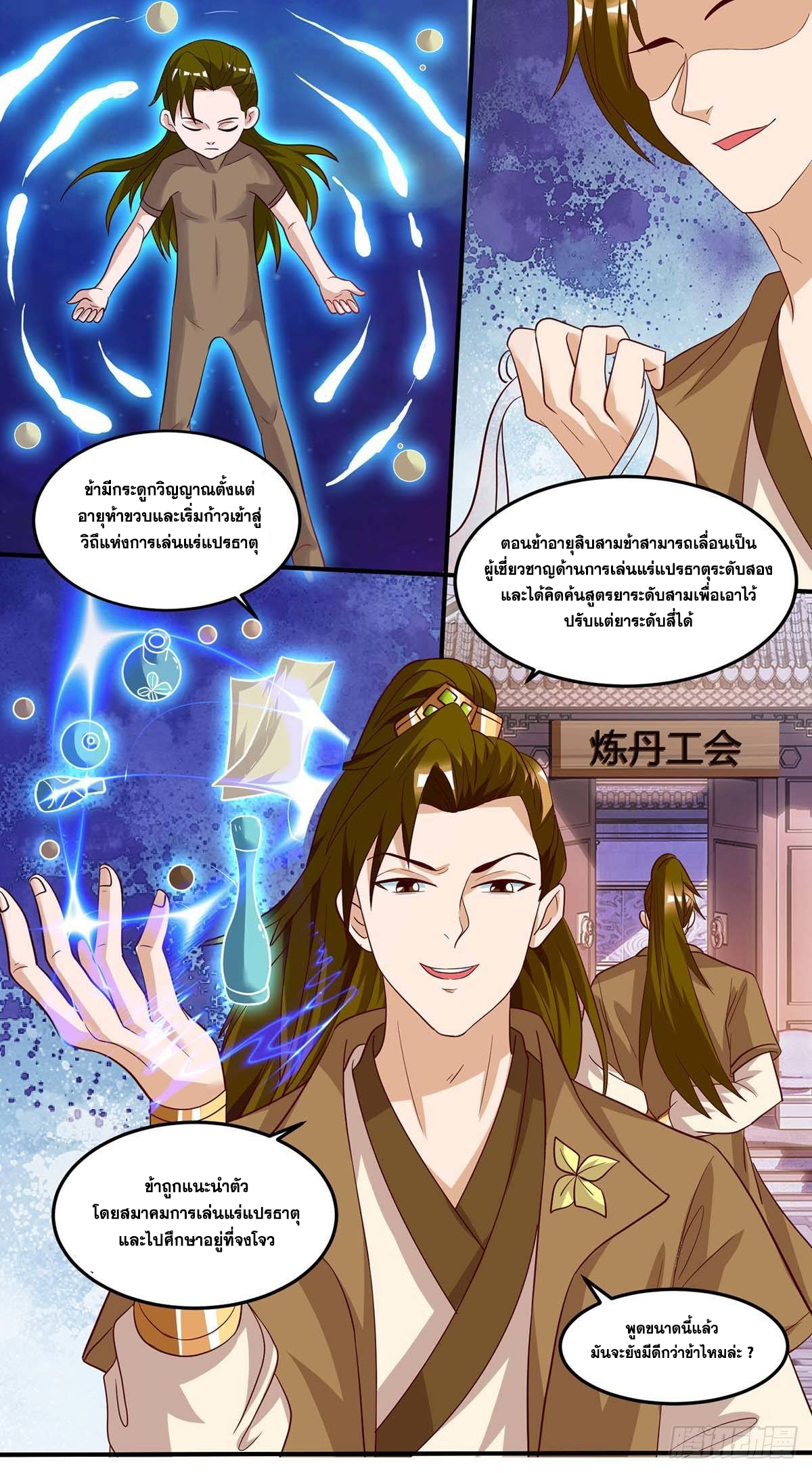 จักรพรรดิ 80,000 ปี ตอนที่ 3 หน้า 18