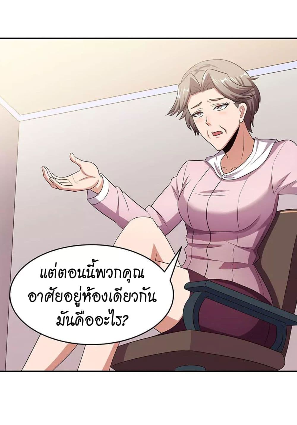 โครตเกรียนเซียนโอสด ตอนที่ 78 หน้า 20