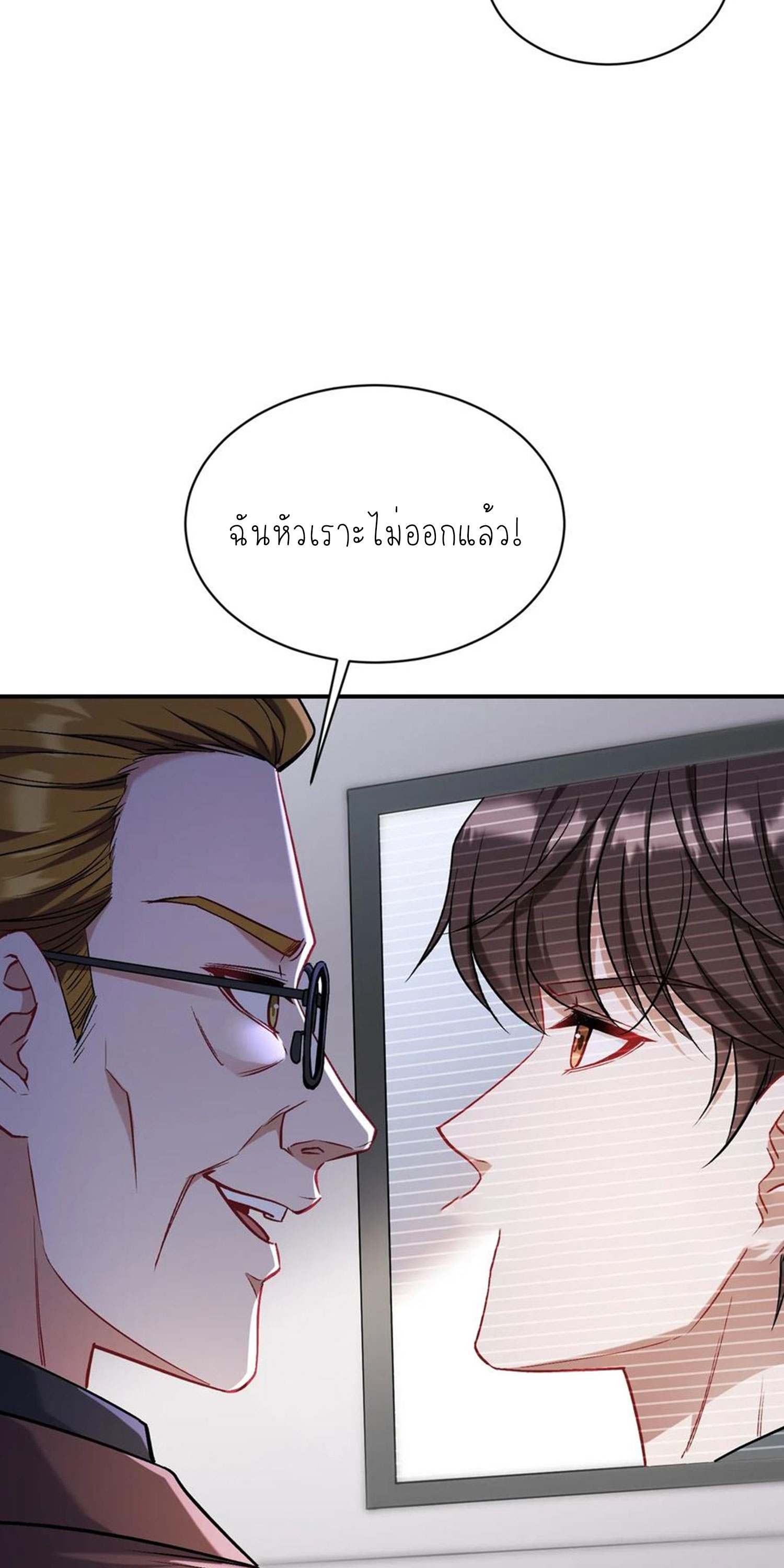 ผมไปเกาะสาวสวยกิน, แต่ตอนนี้ฉันเป็นคนร่ำรวยแล้ว~ ตอนที่ 141 หน้า 5