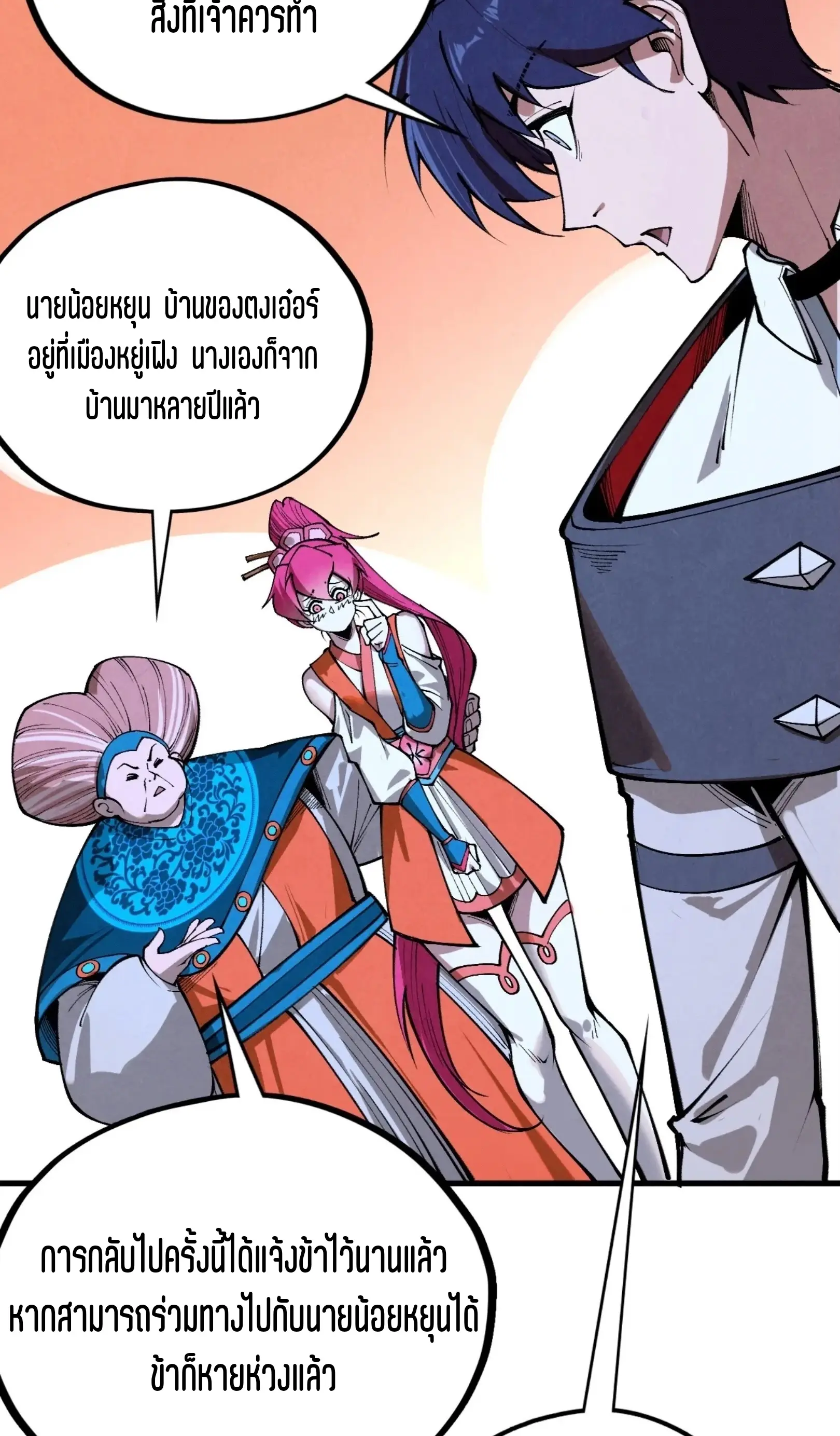 มหาเทพนิรันดร์กาล ตอนที่ 339 หน้า 33