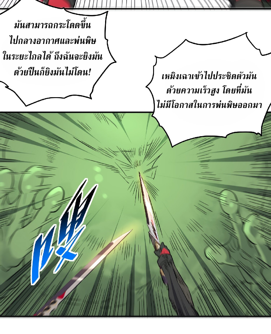 The People On Earth Are Too Ferocious ตอนที่ 137 หน้า 15