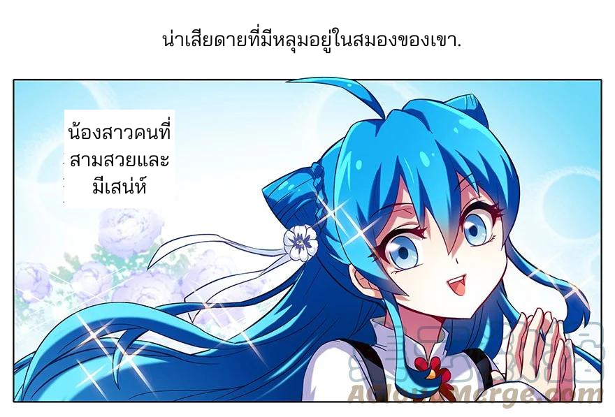 รุ่นพี่ฉันเป็นปีศาจ | Wo Jia Da Shixiong Youdian Kaopu ตอนที่ 4 หน้า 3