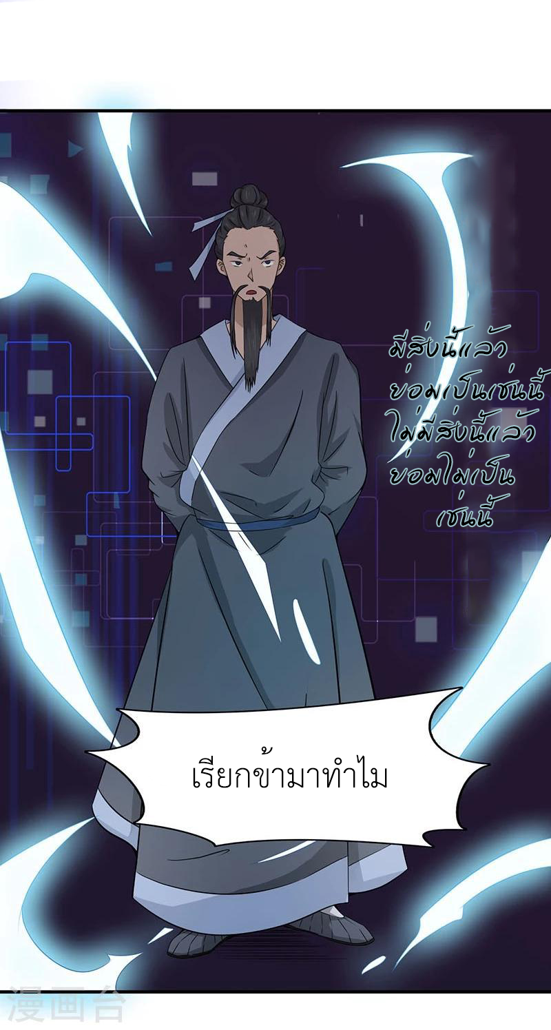 Abrí las puertas de el infierno ข้าเปิดแดนยมโลก ตอนที่ 14 หน้า 19