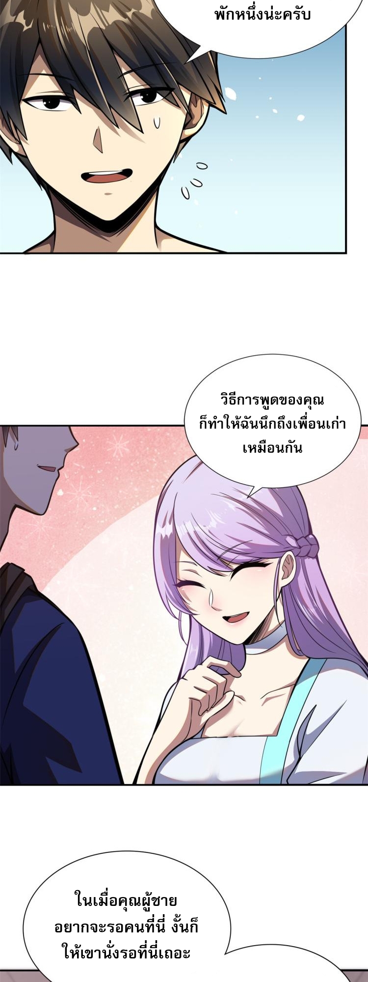 Urban god medicine ตอนที่ 4 หน้า 23