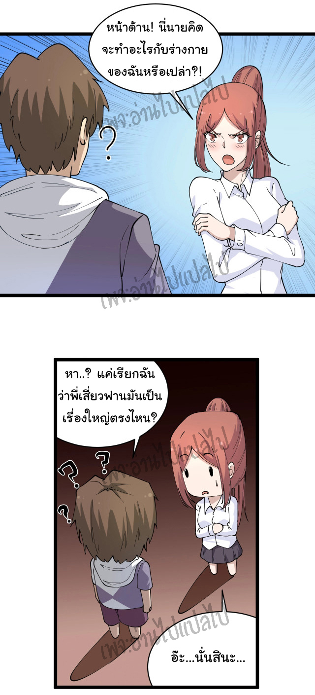 Sanjie Taobao Store ระบบร้านค้าเทพเจ้า ตอนที่ 56 หน้า 10