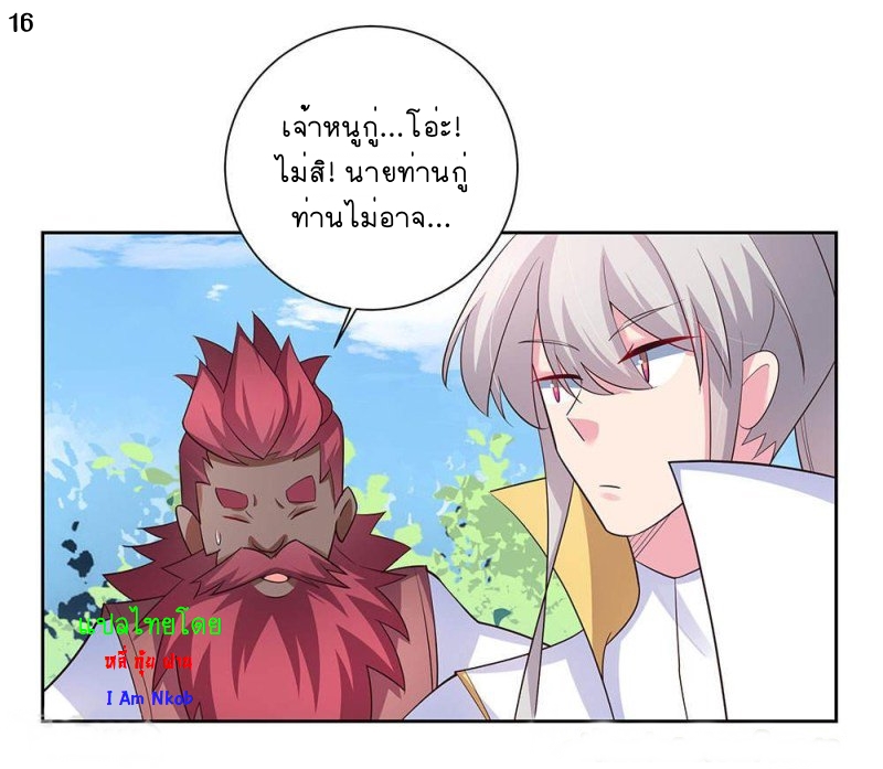 Above All Gods เทพยุทธเหนือเทวะ ตอนที่ 64 หน้า 17