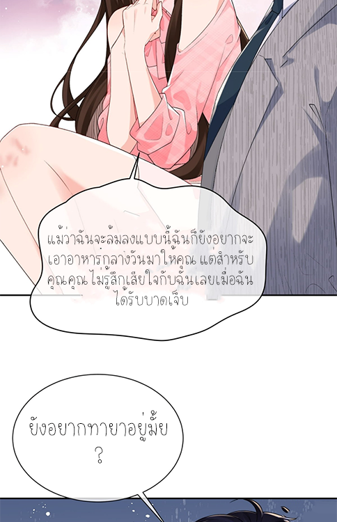ครอบครองโดยไม่คาดคิด ตอนที่ 40 หน้า 29