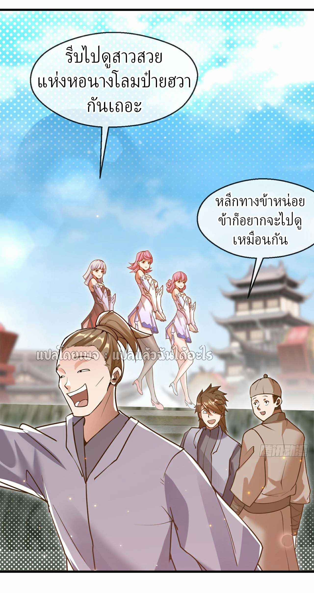 (ชนจีน)จุติเทพจักรพรรดิเกิดมาทั้งทีมีคะแนนเป็นล้าน ตอนที่ 33 หน้า 26