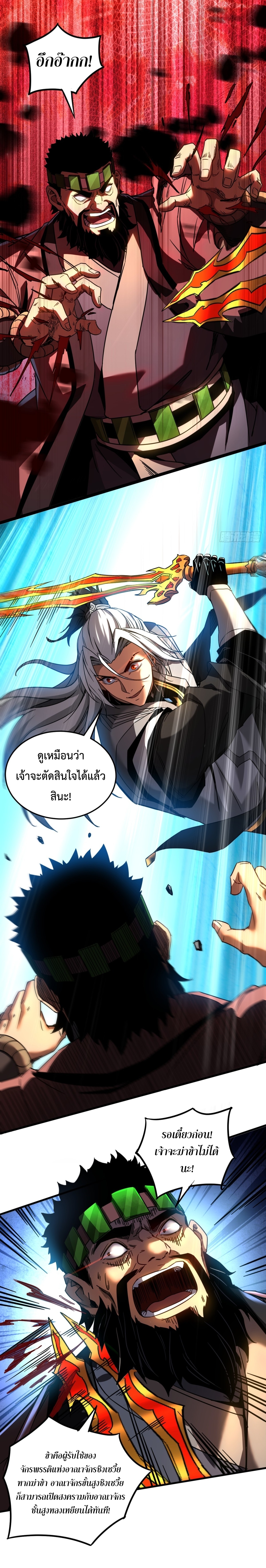 ข้าขอบ่มเพาะศิษย์แบบชิวๆ ก็แล้วกัน! (ชนจีน) ตอนที่ 92 หน้า 12