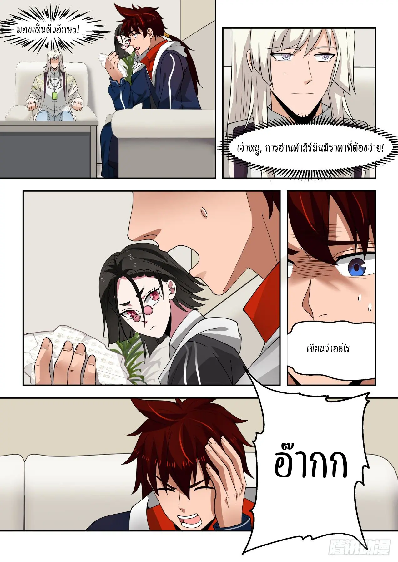 Tribulation of Myriad Clans ตอนที่ 40 หน้า 11