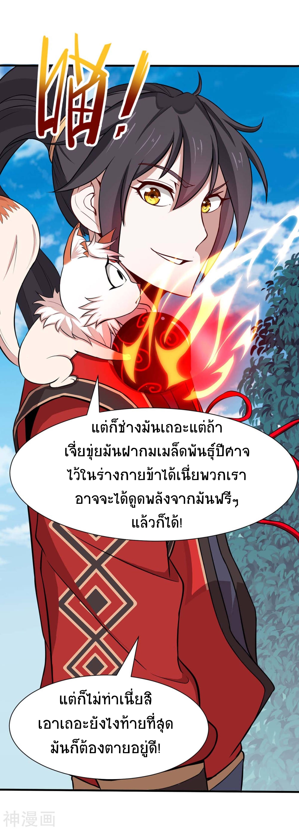 การกลับมาของจักพรรดิ์ ตอนที่ 91 หน้า 33