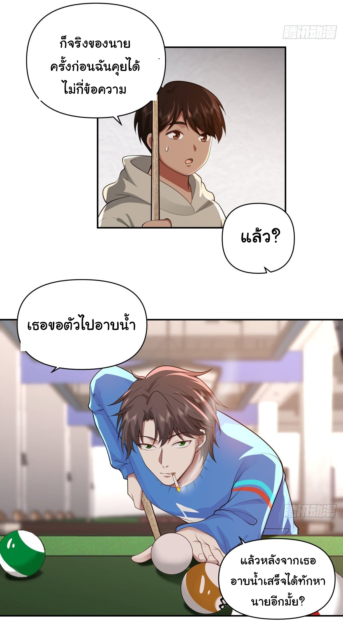 ผมไม่ได้อยากกลับมาเกิดใหม่เลยจริงๆ ตอนที่ 44 หน้า 7