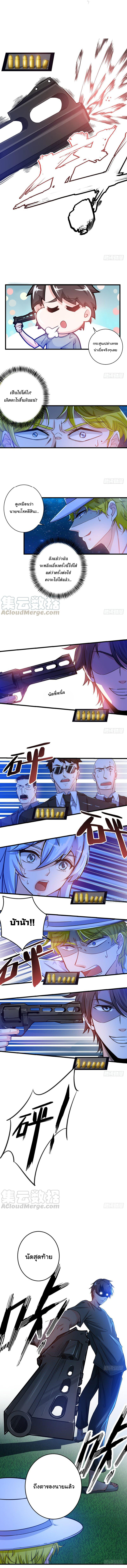 สุดยอดหมอเกรียน แห่งนคร ตอนที่ 25 หน้า 3