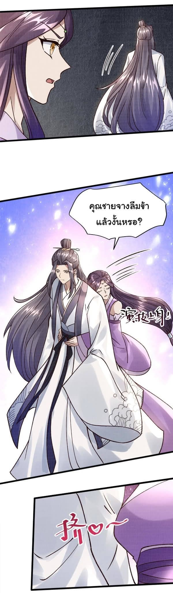 Reborn in the Martial Arts World—วิถีแห่งเต๋าอันยิ่งใหญ่ ตอนที่ 9 หน้า 10