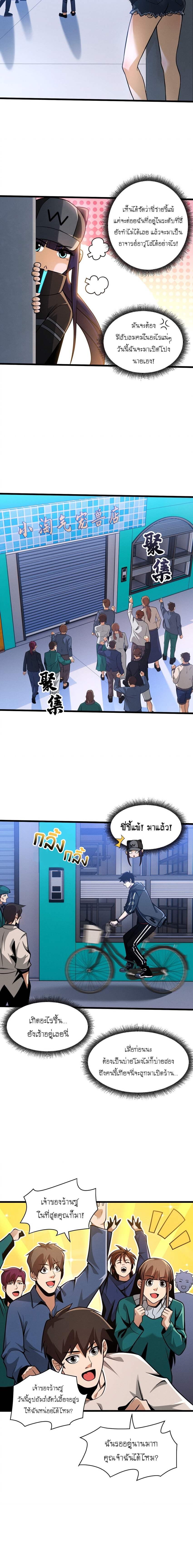 Super god pet shop - ร้านค้าสุดยอดสัตว์เลี้ยงระดับพระเจ้า (ชนจีน) ตอนที่ 40 หน้า 11